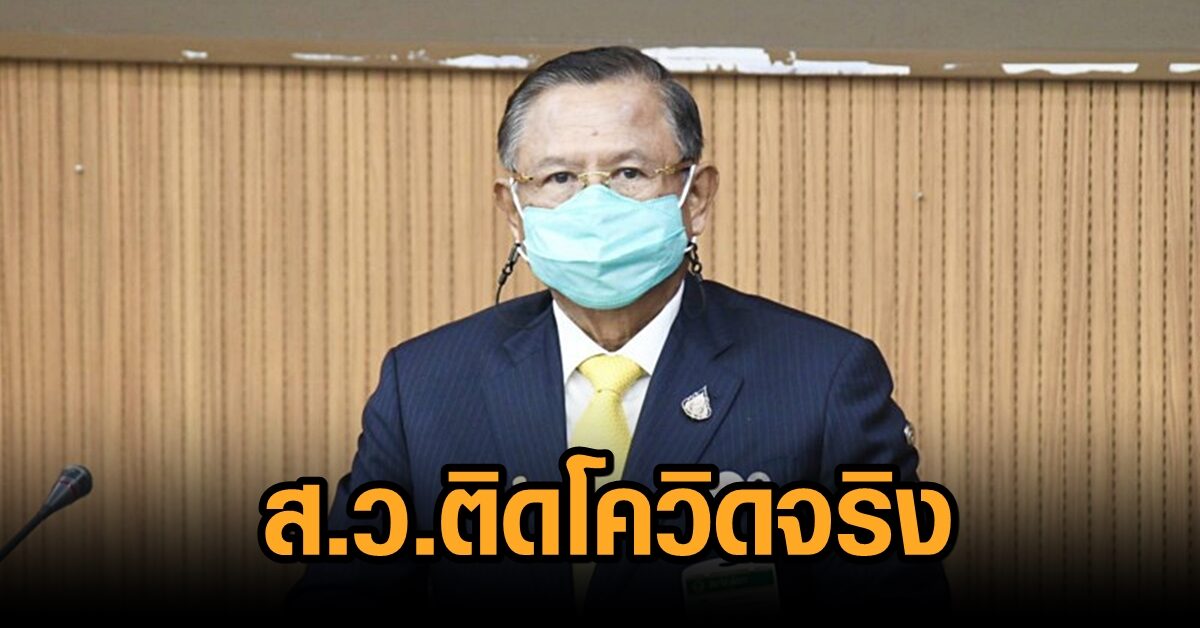 'รองประธานวุฒิฯ' รับ 'ส.ว.อภิชาติ' ติดโควิดจริง 'หมอเจตน์' ยันกระทบ ส.ส.น้อยมาก แม้ร่วมประชุมรัฐสภา