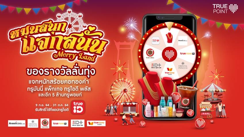 Say! La La La เสริมความปัง (ลุ้น) ทอง กับ TrueID ซิ