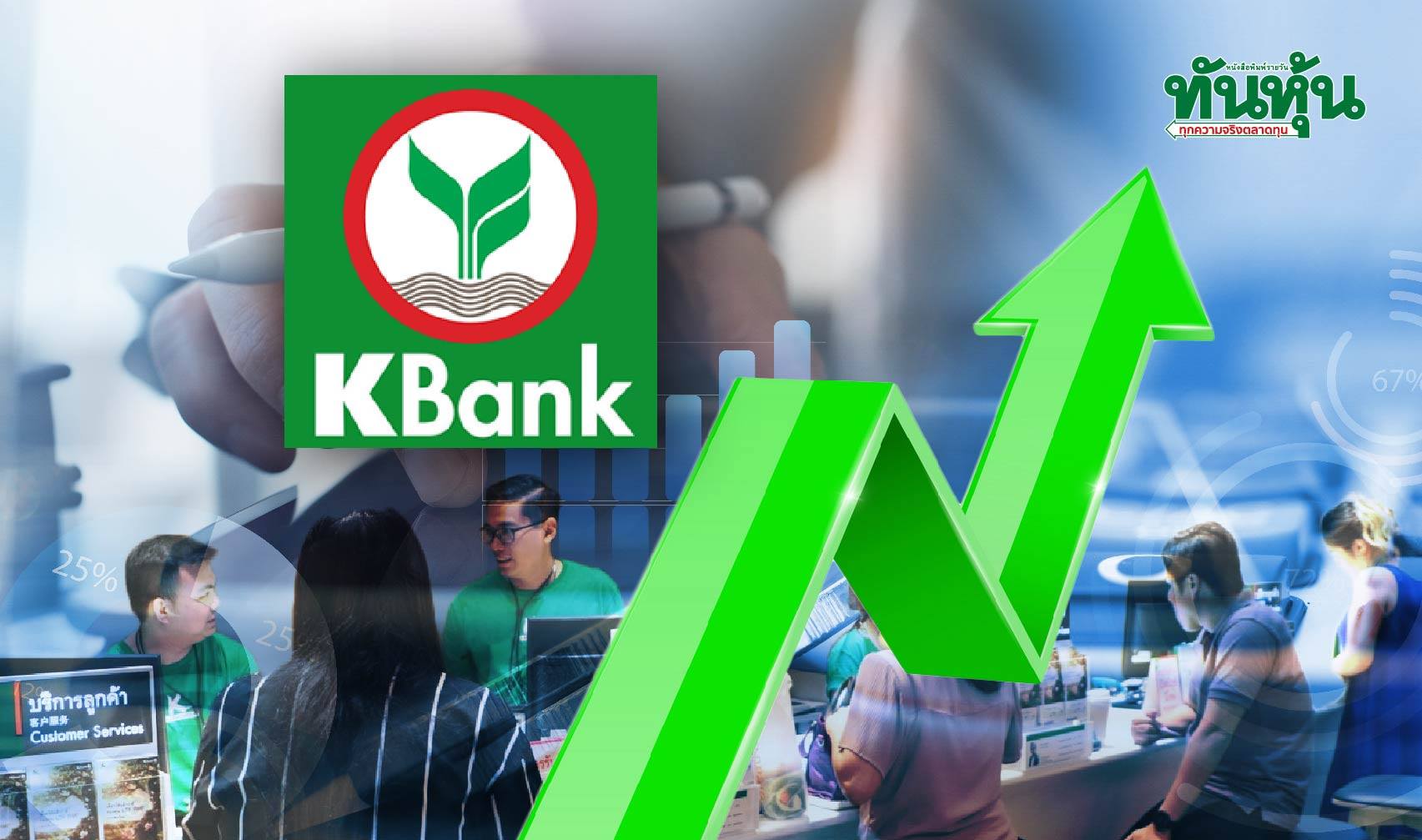 KBANK Q4 