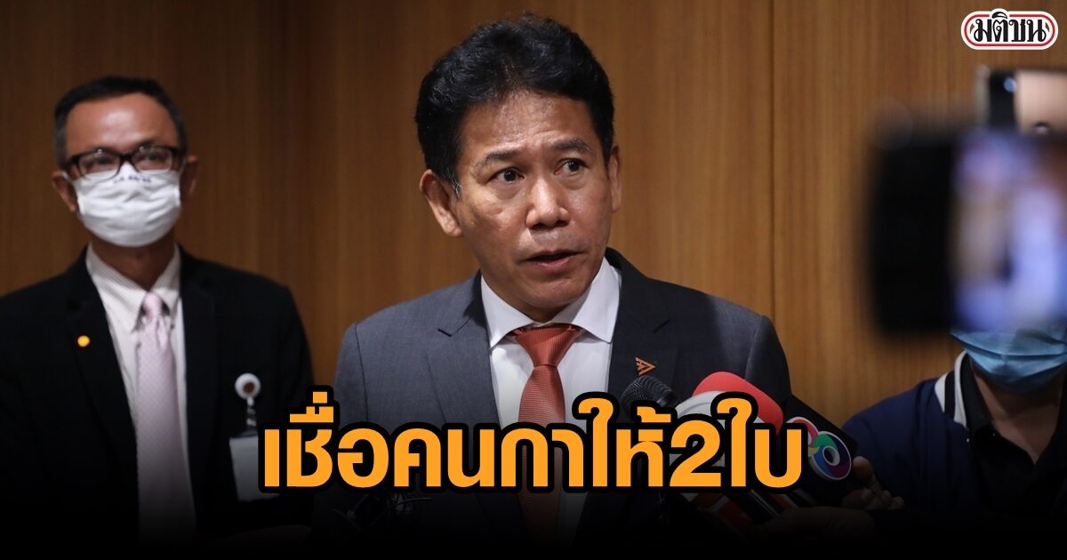 ‘ธีรัจชัย’ เชื่อ เลือกตั้งบัตร 2 ใบ คนยังเลือกก้าวไกล เล็งส่งร่างกฏหมายลูกประกบ
