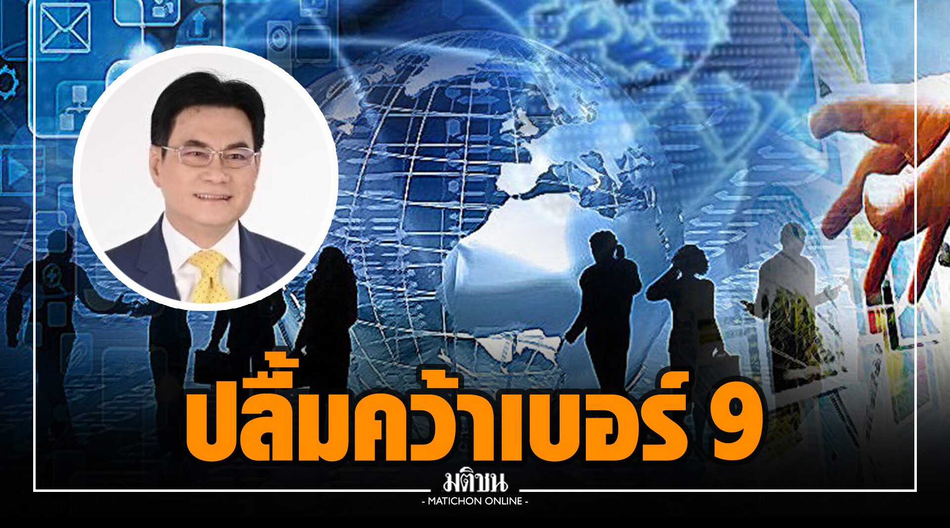 ไทยครองอันดับ 9 ดัชนีนวัตกรรมโลก เจ้าของอนุสิทธิบัตรมากสุด 'จุรินทร์' ปราศรัยชู 7 เรื่องยกระดับบริการ