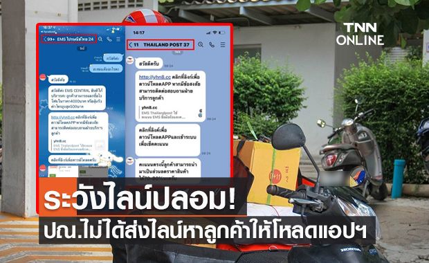 ดีอีเอส แจง "ไปรษณีย์ไทย" ไม่ได้ส่งไลน์หาลูกค้าให้ดาวน์โหลดแอปฯ ดีอีเอส แจง "ไปรษณีย์ไทย" ไม่ได้ส่งไลน์หาลูกค้าให้ดาวน์โหลดแอปฯ