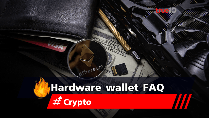 รวมคำถามที่พบบ่อยเกี่ยวกับ Hardware wallet