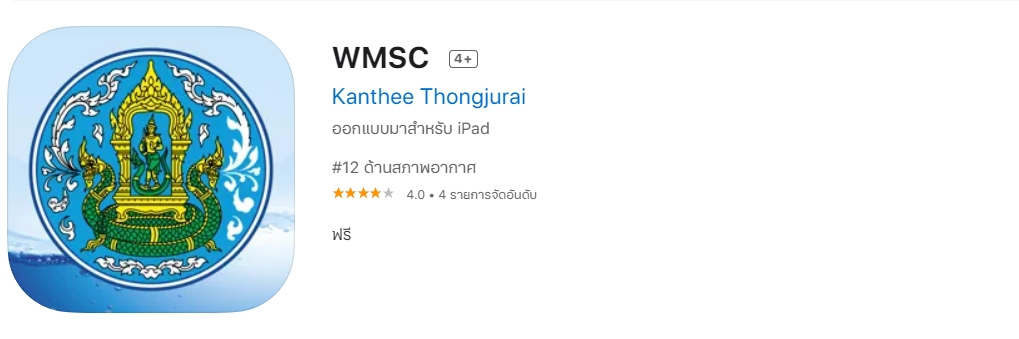 โหลดเลย! 4 แอพฯ เตือนภัย รับมือสถานการณ์น้ำท่วมล่าสุด 