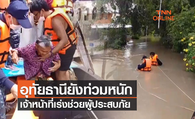สถานการณ์น้ำท่วมอุทัยธานี ยังหนัก-ทหาร ฝ่ายปกครอง เร่งช่วยผู้ประสบภัย