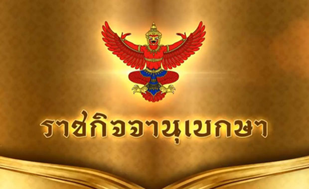 ราชกิจจาฯประกาศอนุญาตกรณีพิเศษนทท.ต่างชาติอยู่ไทยได้นาน 9 เดือน