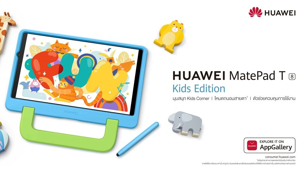 หัวเว่ยเปิดตัวผลิตภัณฑ์สำหรับเด็กครั้งแรกในไทย HUAWEI MatePad T 8 Kids Edition