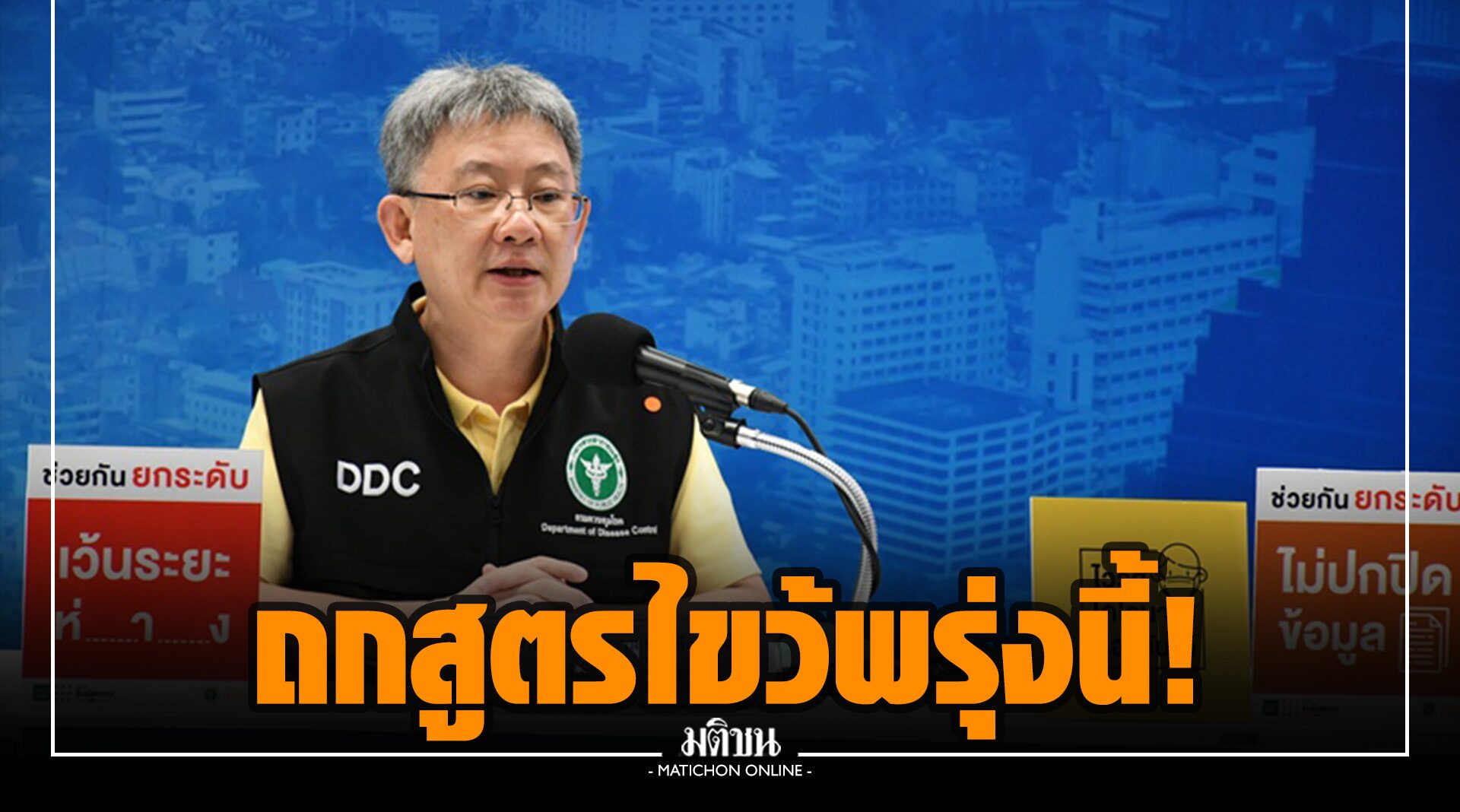 กรมควบคุมโรค จ่อถกสูตรไขว้ แอสตร้าฯ-ไฟเซอร์ พรุ่งนี้! ยันส่งวัคซีนลงใต้เกินแผน ศบค. ไม่มีขาด