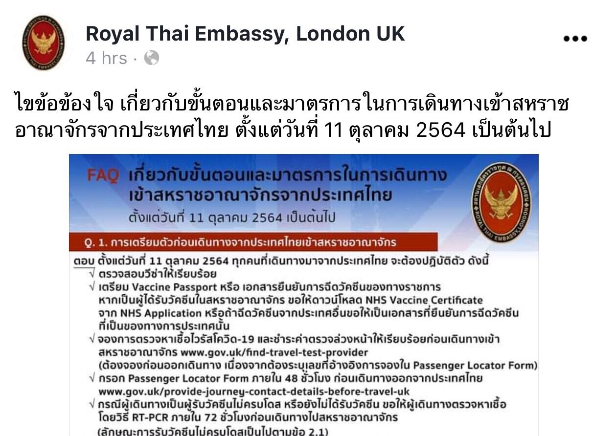 สถานทูตไทยไขข้อข้องใจ ‘ขั้นตอน-มาตรการ’ เข้าอังกฤษตั้งแต่ 11 ต.ค.