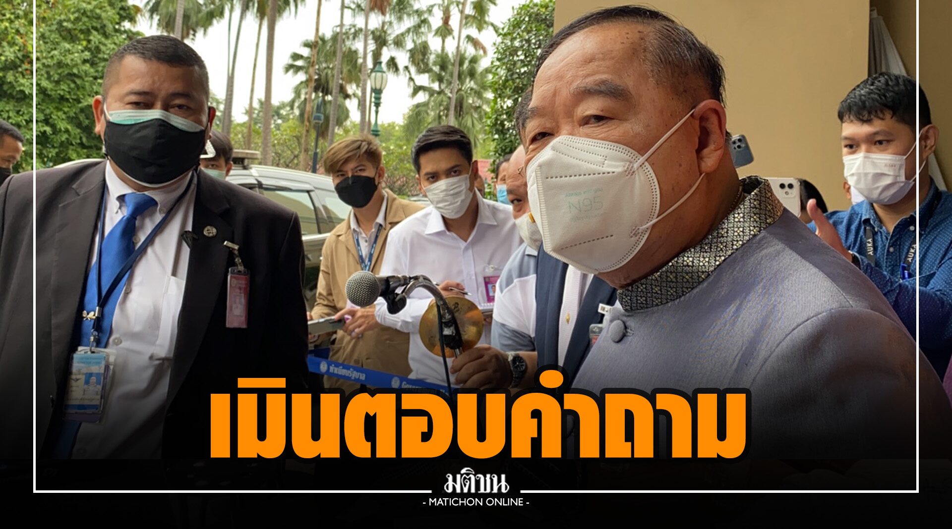 'บิ๊กป้อม' เมินตอบใช้ทหารนำสธ. คุมโควิดชายแดนใต้