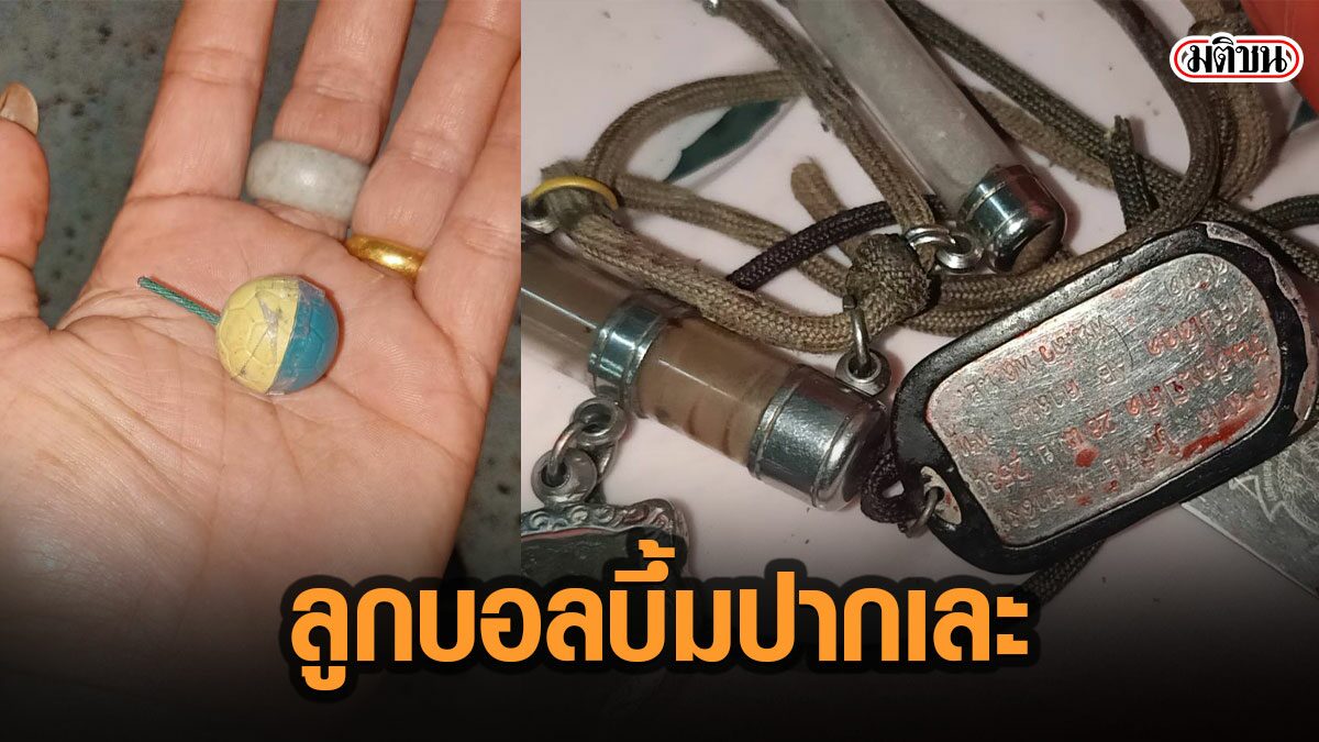 อดีตทหารพรานใต้ ลองของคึกคะนอง อมประทัดลูกบอล ระเบิดในปาก เละ