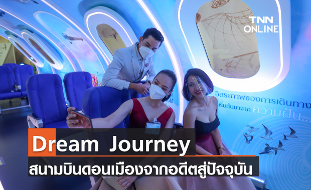 สนามบินดอนเมืองจัดนิทรรศการ “Dream Journey : The History of Don Mueang Airport” แสดงประวัติของสนามบินจากอดีตสู่ปัจจุบันรับนักท่องเที่ยวในวันเปิดประเทศ