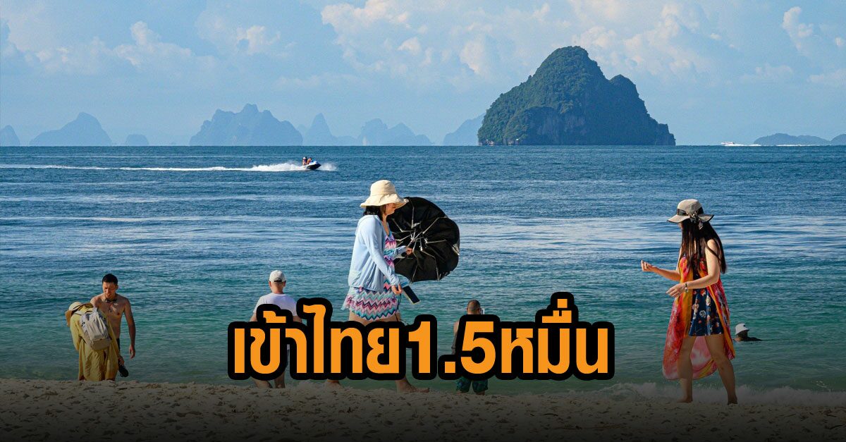 เปิดประเทศวันแรก นักท่องเที่ยวต่างชาติเข้าไทย 1.5 หมื่นคน จาก 27 สายการบินทั่วโลก