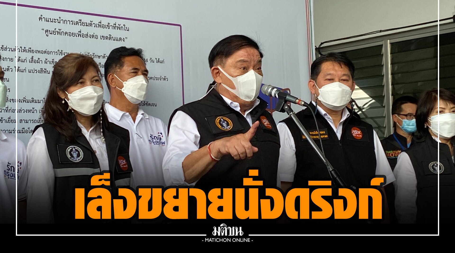 ผู้ว่าฯ กทม.ขอดูโควิด 14 วัน ถ้าสถานการณ์ดี อาจขยายเวลานั่งดริงก์