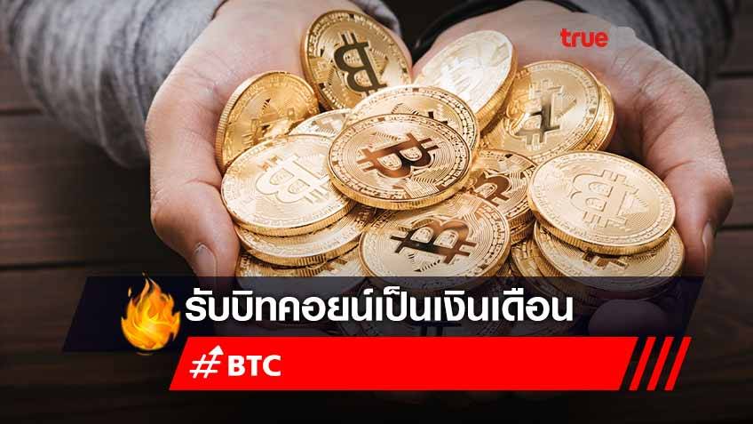 นายกเทศมนตรีไมอามี เตรียมรับเช็คเงินเดือนครั้งต่อไปเป็น Bitcoin