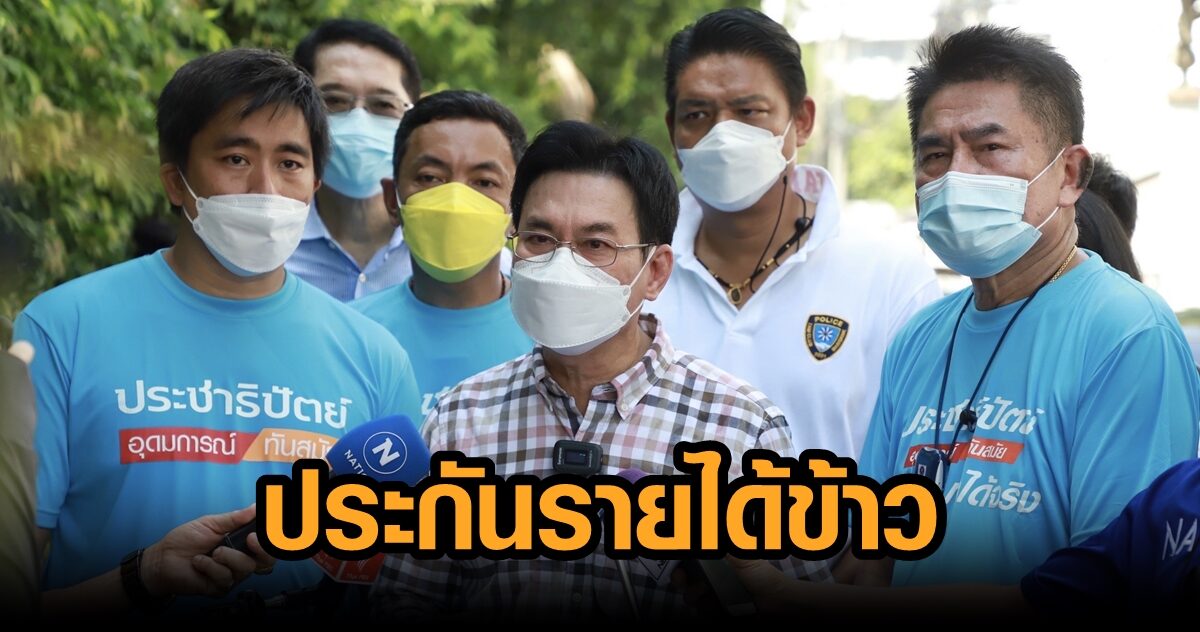 รมว.พาณิชย์ เร่งประสาน ธ.ก.ส.จ่ายส่วนต่าง ประกันรายได้ข้าวงวดแรก 9 พ.ย. พร้อมเพิ่มจุดรับซื้อ