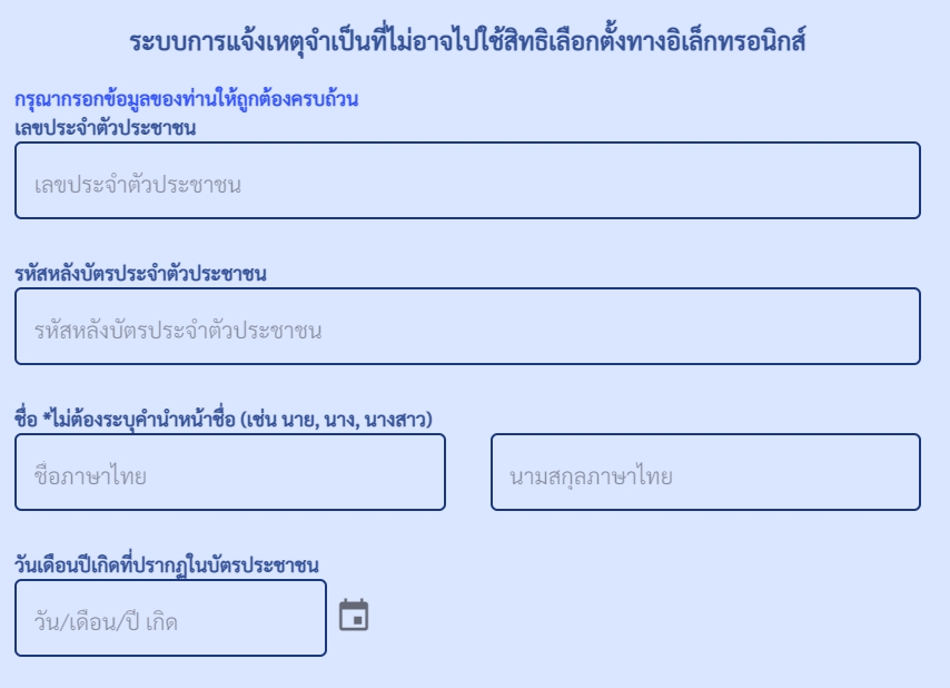 ไปเลือกตั้งอบต.2564 ต้องทำอย่างไร? เช็กที่นี่ 