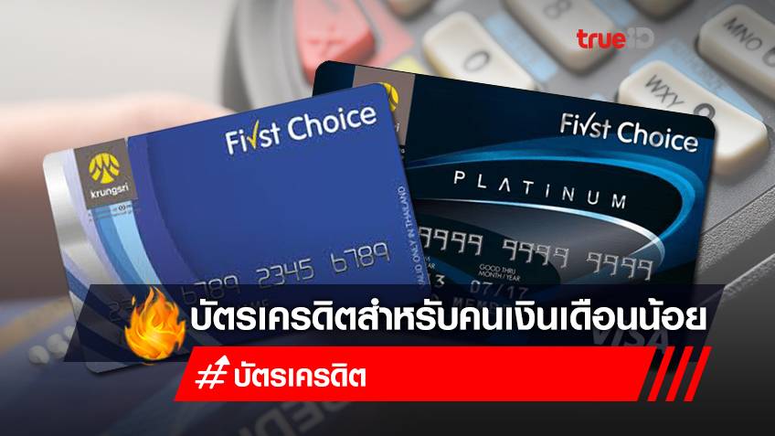 สมัครบัตรเครดิต 