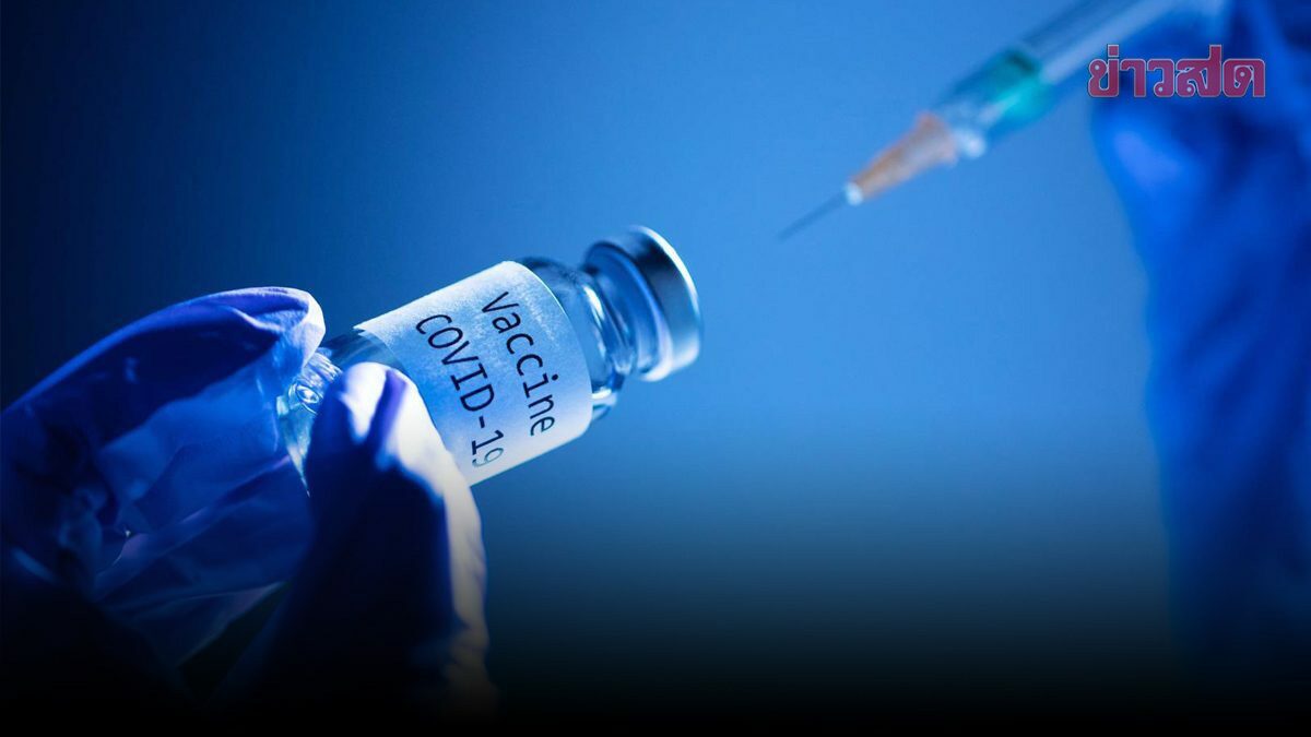 ศบค.เผย 3 จังหวัด ภาคอีสาน ฉีดวัคซีนโควิด ต่ำกว่า 40% ห่วงยอดฉีดเริ่มลด