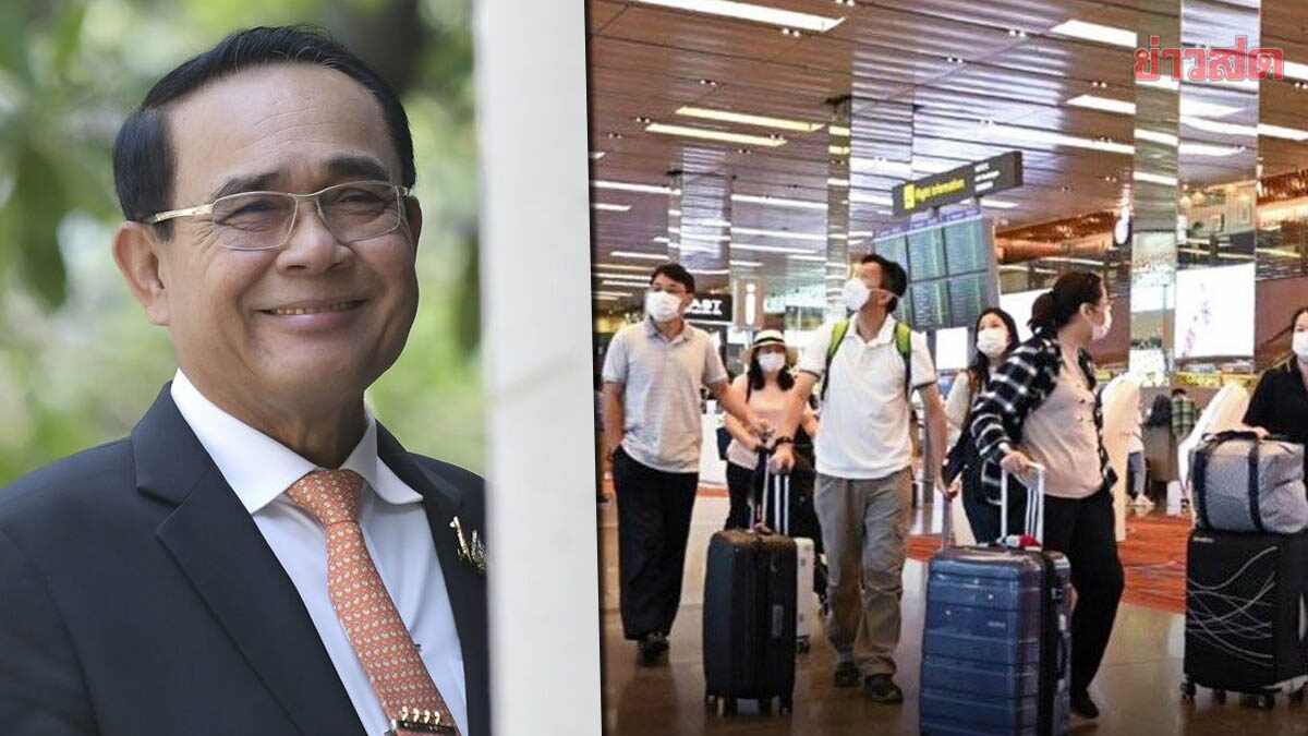 'ประยุทธ์' ปลื้ม เปิดประเทศ 14 วัน นักท่องเที่ยวเข้าไทยเกือบ 4 หมื่นราย เตรียมเพิ่มเที่ยวบินอีก