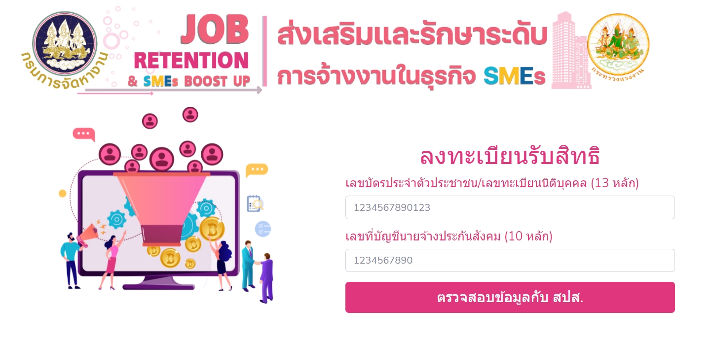ลงทะเบียน SME ที่นี่! ช่วยนายจ้าง 3000 บาท ต่อหัวต่อเดือน