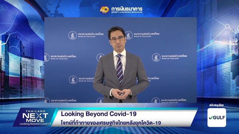 เวียดนามแซงไทยไปแล้ว! แบงก์ชาติเปิดแผลเศรษฐกิจไทยหลังยุคโควิด ทั้งส่งออก-ลงทุนแพ้ราบคาบ