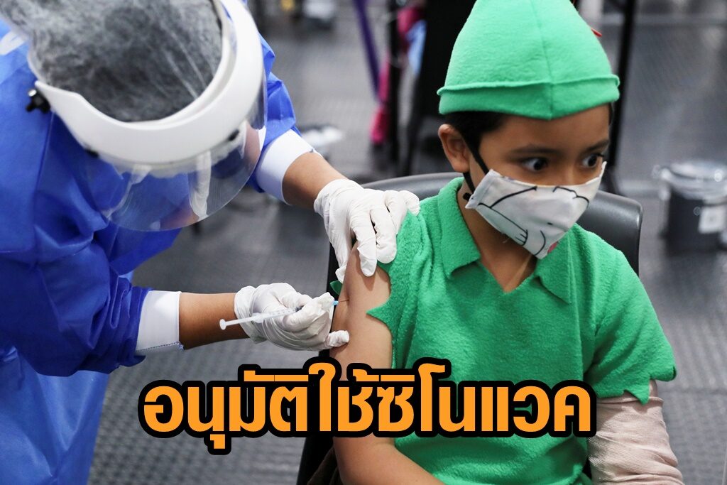 ฮ่องกงอนุมัติใช้วัคซีนซิโนแวคกับเด็กอายุ 3-17 ปี