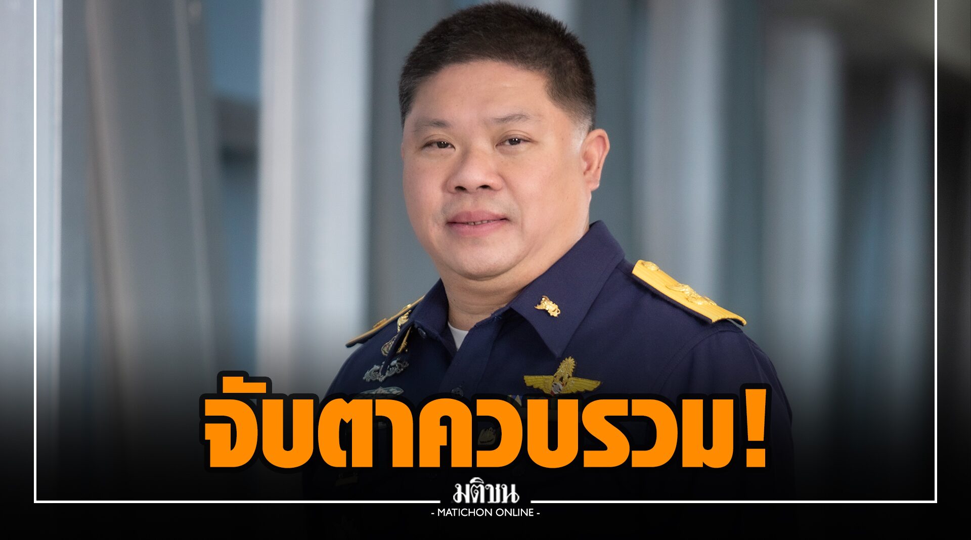 'กสทช.' รับทราบข้อมูล พร้อมให้ติดตาม-ตรวจสอบการควบรวม 'ทรู-ดีแทค' ย้ำ ดูแลลูกค้า-คุณภาพบริการ