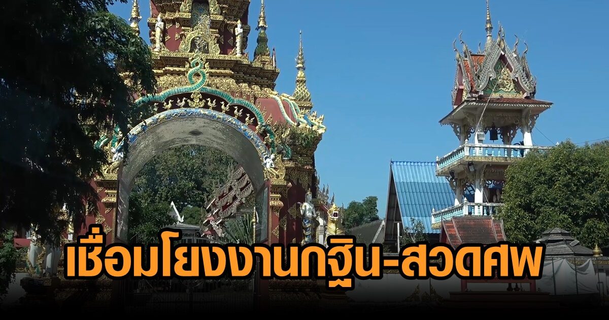 คลัสเตอร์สามเณร ป่วยเพิ่มอีก สะสมนับ 10 ราย  เชื่อมโยงงานกฐิน สวดศพ