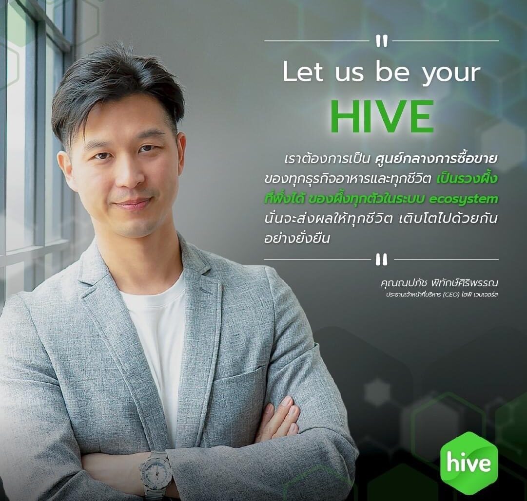 ไฮฟ์ เวนเจอร์ส เปิดตัวแพลตฟอร์ม "HIVE Market" ป้อนวัตถุดิบให้ธุรกิจร้านอาหาร ครบจบที่เดียว