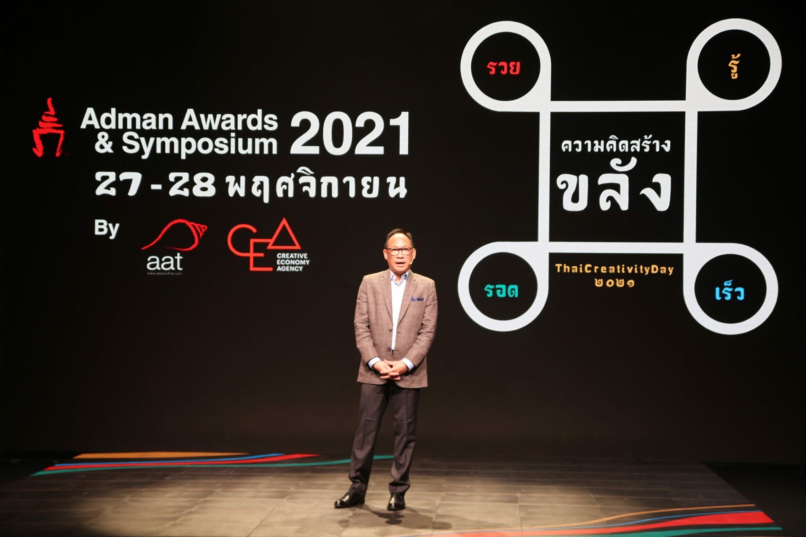 "สมาคมโฆษณาฯ" ปลื้ม กระแสตอบรับงาน "Adman Awards & Symposium 2021"ออนไลน์ ดีเกินคาด