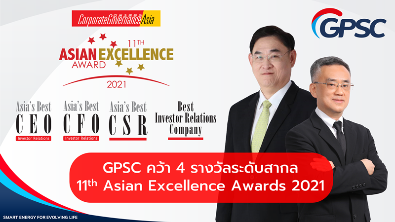 GPSC คว้า 4 รางวัลระดับสากลจากเวที Asian Excellence Awards 2021
