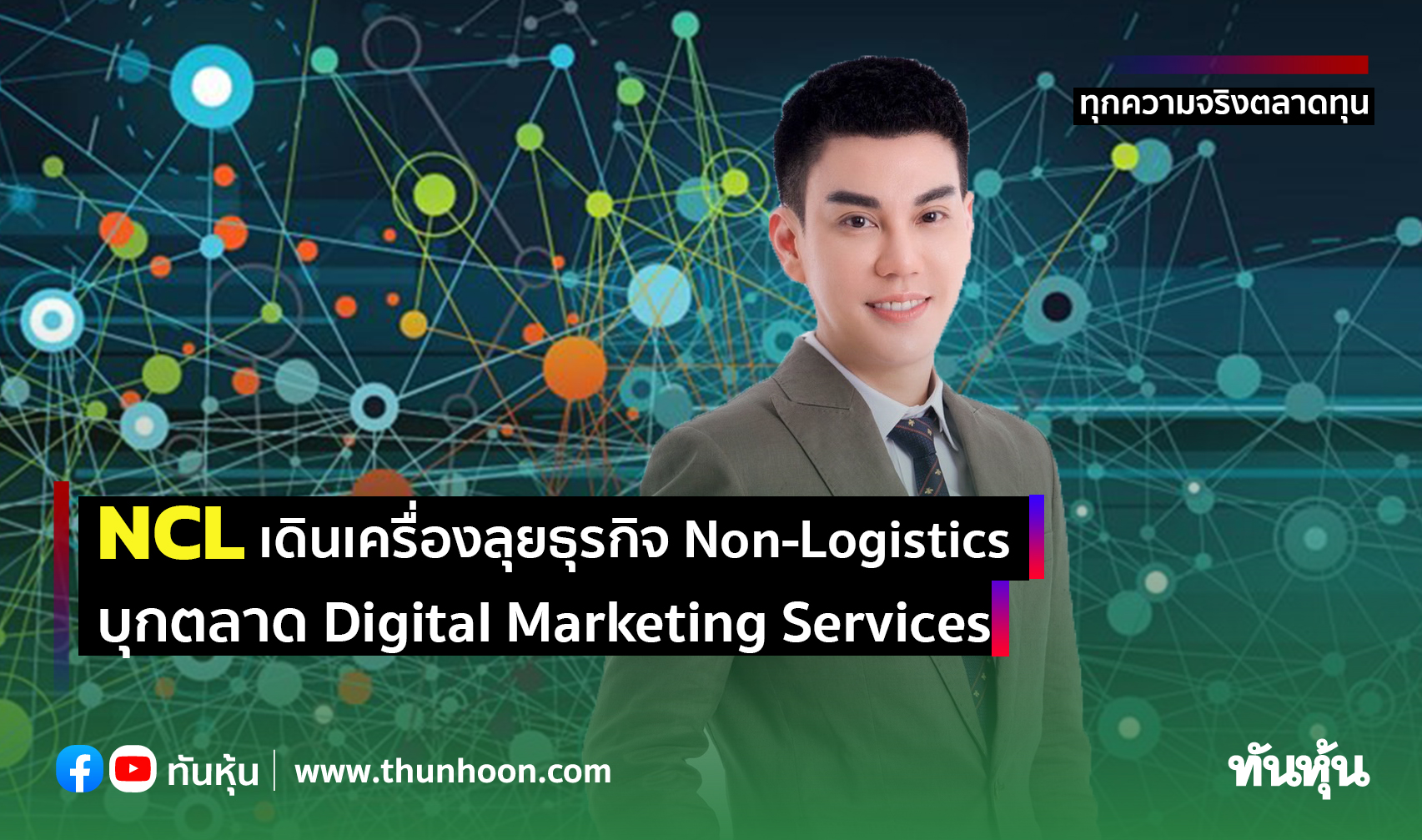 Menuju Kesuksesan Karier: Digital Marketing untuk NCL Nutrition Part Time