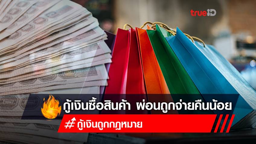 "รวมบัตรเครดิต ผ่อนสินค้า 2564" อนุมัติง่าย เงินเดือน 10,000 บาทก็สมัครได้ ดอกเบี้ย 0%