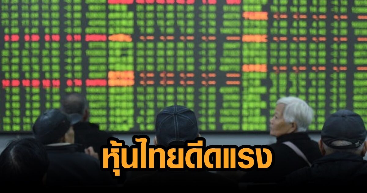 หุ้นไทยดีดแรง บวก 21.09 จุด ตลาดเมินรายงานพบผู้ติดเชื้อโอไมครอนรายแรกในไทย