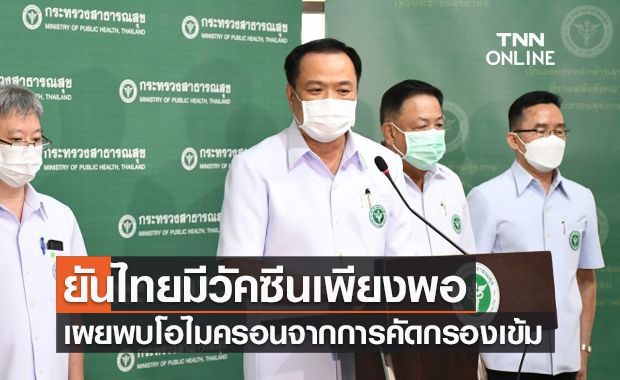 อนุทิน เผยพบผู้ติดเชื้อสายพันธุ์ "โอไมครอน" จากการคัดกรองที่เข้มข้น อนุทิน เผยพบผู้ติดเชื้อสายพันธุ์ "โอไมครอน" จากการคัดกรองที่เข้มข้น