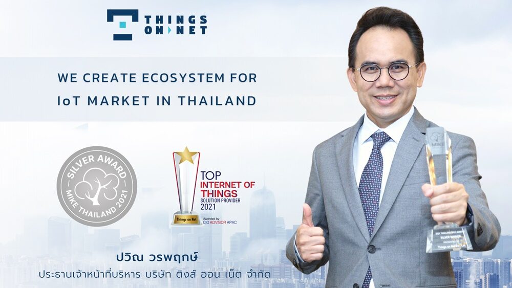 ผู้นำไอโอทีสัญชาติไทย พร้อมชนยักษ์ใหญ่ตลาดโลก