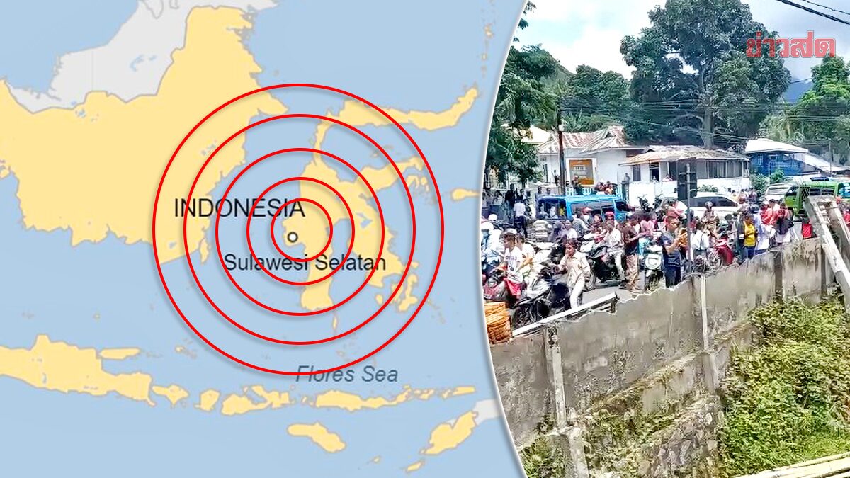 อินโดฯ ผวาดินไหว “ใต้ทะเล” รุนแรง 7.4 แม็กนิจูก-สะเทือนไกลกว่า 700 กิโลเมตร