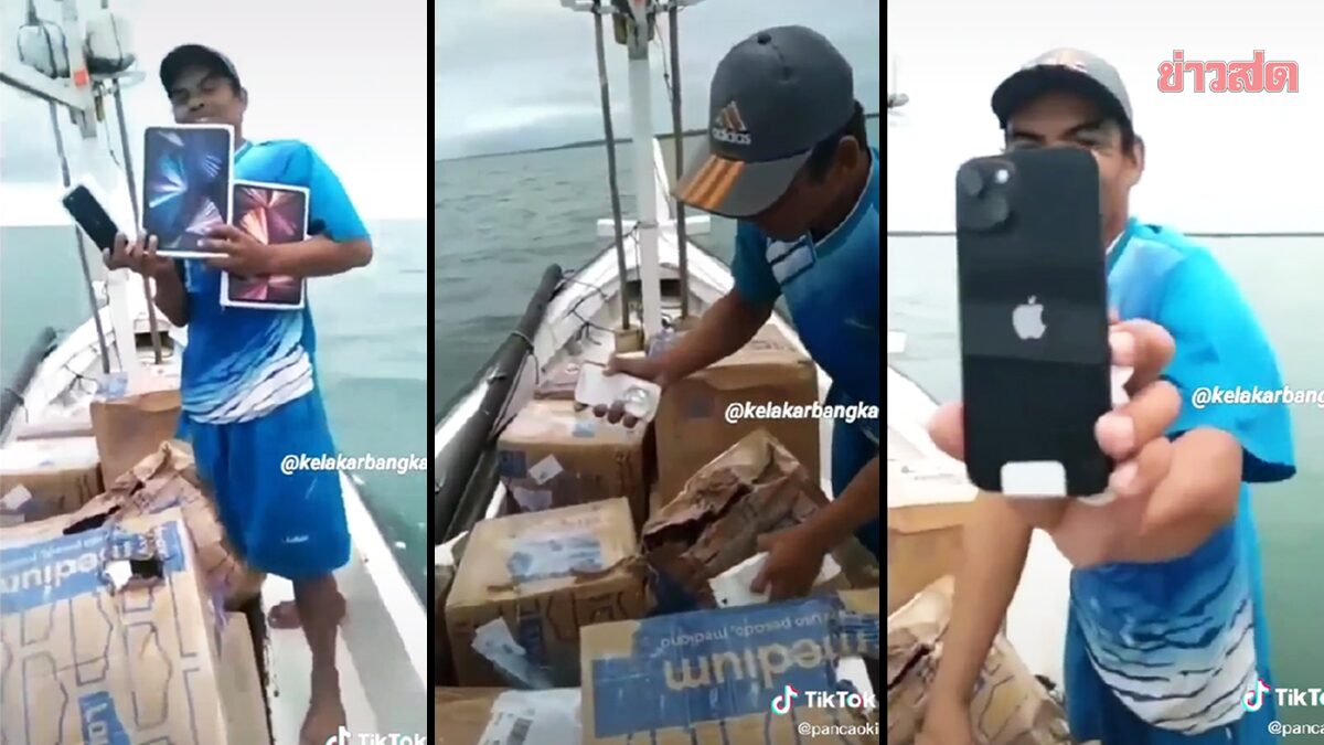 ฮือฮา! ชาวประมงอินโดฯ ออกเรือหาปลา เจอกล่องสินค้า Apple ลอยกลางทะเล