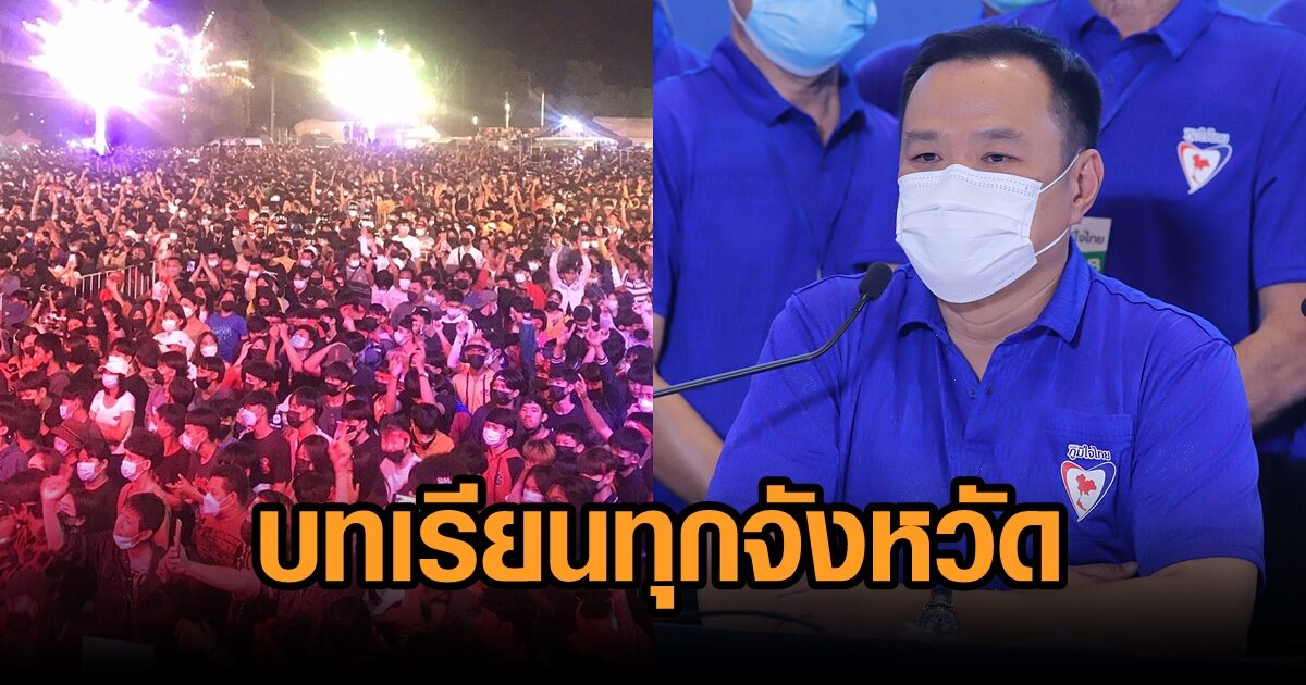 'อนุทิน' ชี้ 'งานช้างแฟร์' บทเรียนผู้ว่าฯทุกจังหวัด เห็นใจทุกฝ่าย คนอยากออกข้างนอก แต่งานก็ต้องปลอดภัย