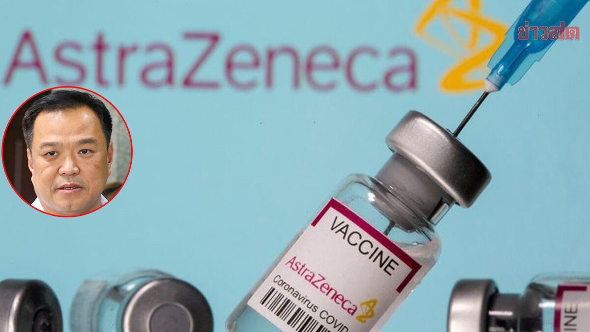 ปีหน้า รัฐบาลจัดหาวัคซีน 120 ล้านโดส ใช้แอสตราเป็นหลัก ลุยโควิด-19