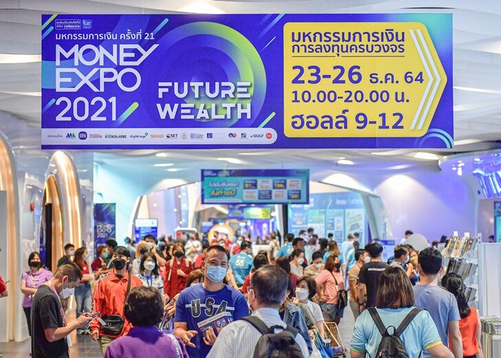 Money Expo 2021 โปรฯ แรง หนุนเงินสะพัด 2.75 หมื่นล้านบาท