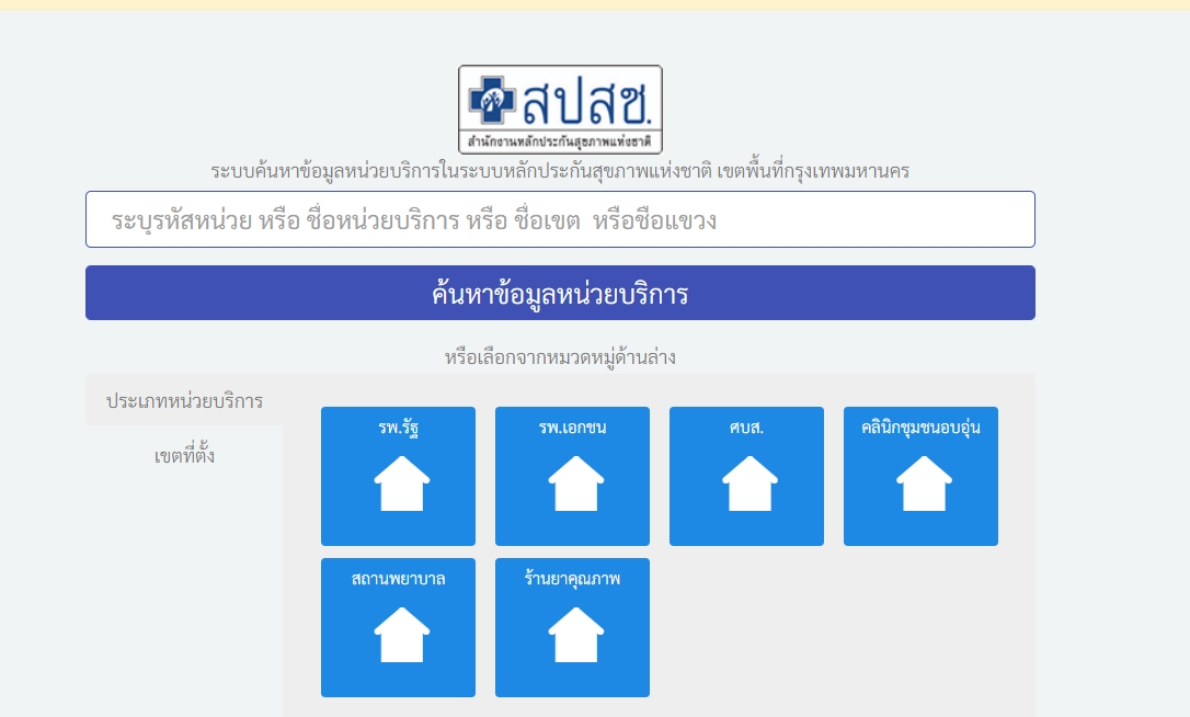 เช็กเงื่อนไขล่าสุด! บัตรทอง 30 บาท รักษาทุกที่ เริ่ม 1 ม.ค. 65 ได้สิทธิประโยชน์อะไรบ้าง 
