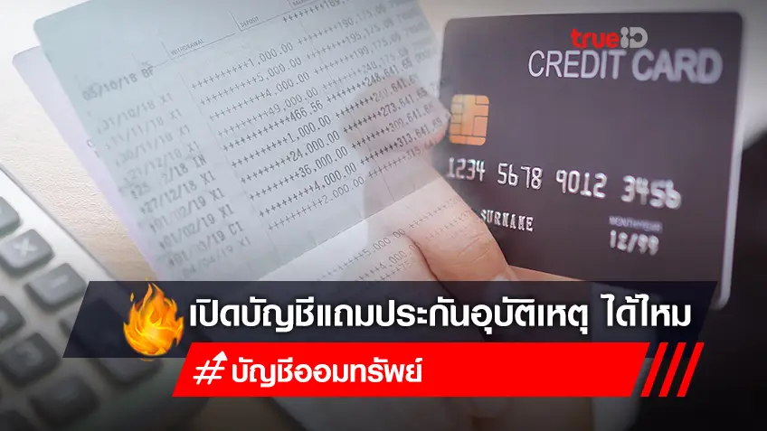 ธนาคารทหารไทย - รวมข่าว ที่เกี่ยวข้องกับ 