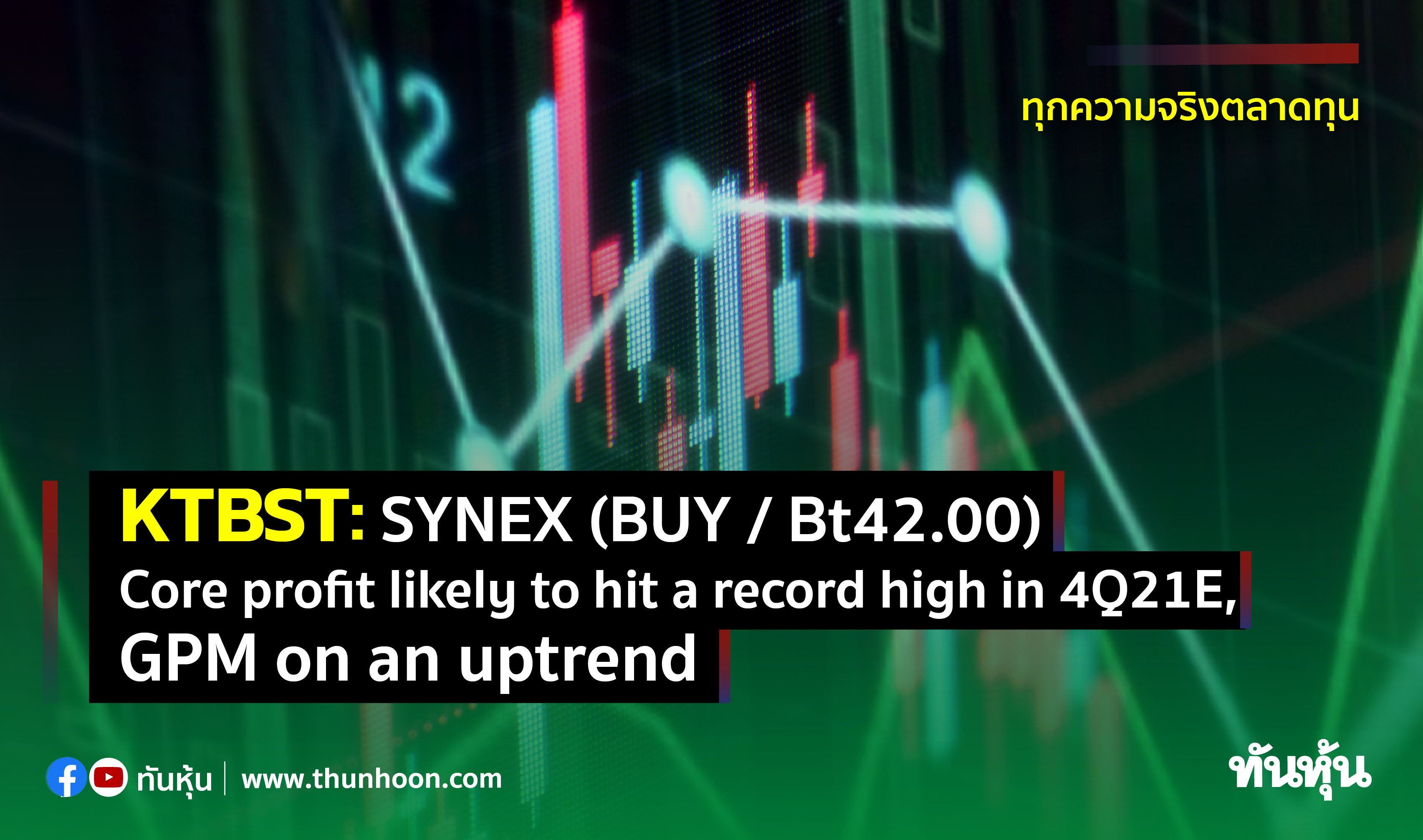 KTBST: SYNEX (BUY / Bt42.00)  Core profit likely to hit a record high in 4Q21E,  GPM on an uptrend