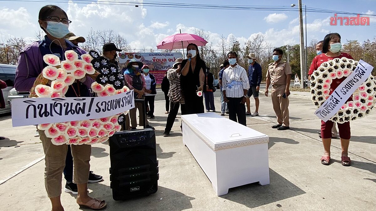 ชาวบุรีรัมย์ แบกโลงศพประท้วง สมาคมฌาปนกิจ สมาชิกตาย3ปี ยังไม่ได้ค่าปลงศพ