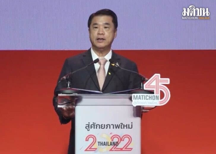 เริ่มแล้ว!! สัมมนาใหญ่มติชน “สู่ศักยภาพใหม่ : Thailand 2022”