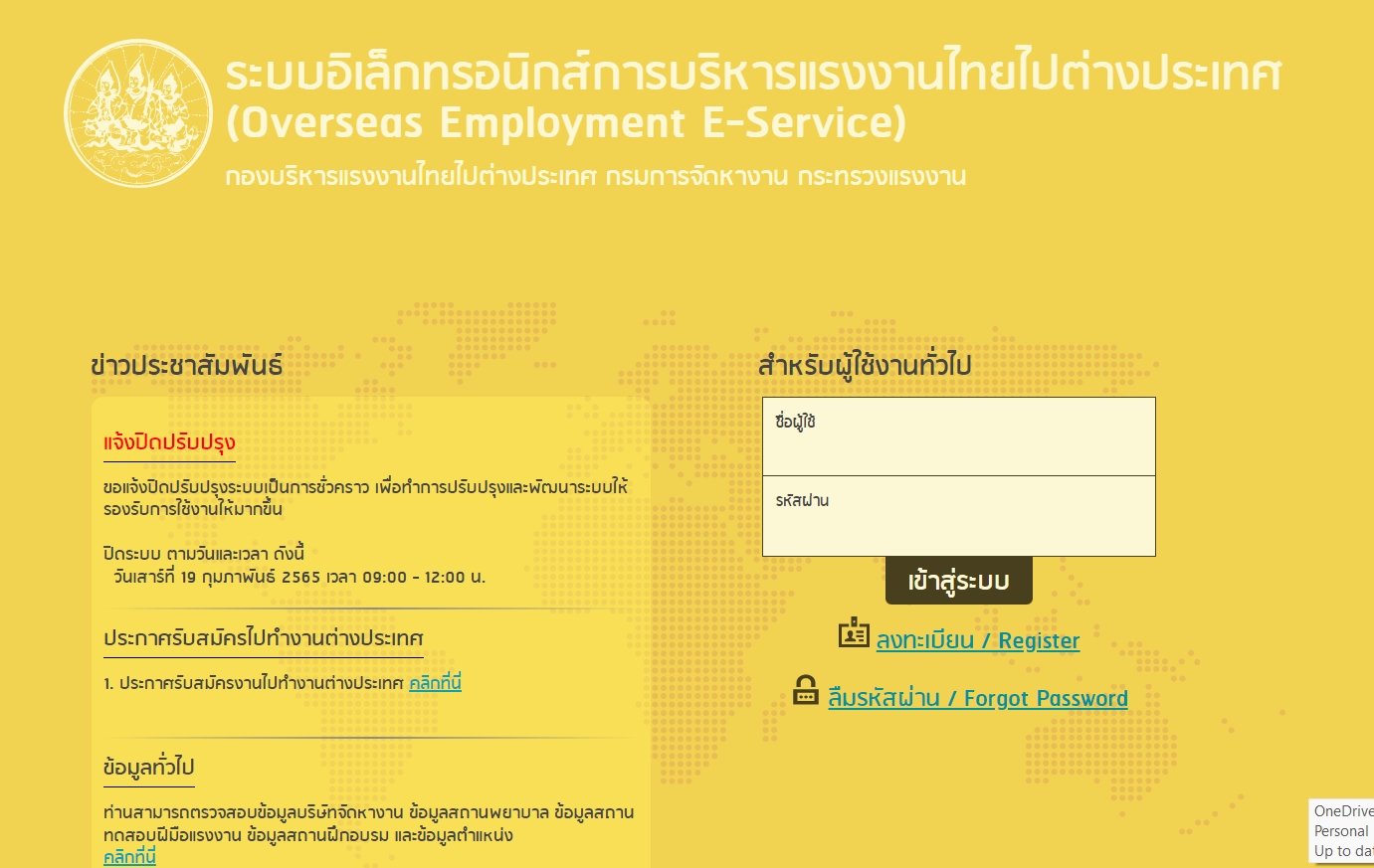 เปิดขั้นตอน! ลงทะเบียนไปทำงานซาอุฯ ผ่านเว็บไซต์ toea.doe.go.th 