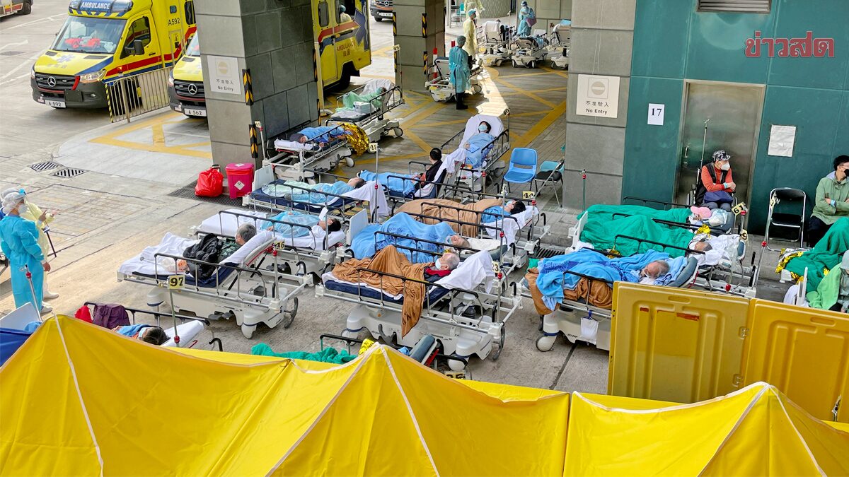 ฮ่องกงติดโควิดรายวัน “ทุบสถิติ” ผู้ป่วยล้นโรงพยาบาล “สี จิ้นผิง” จี้คุมเข้ม