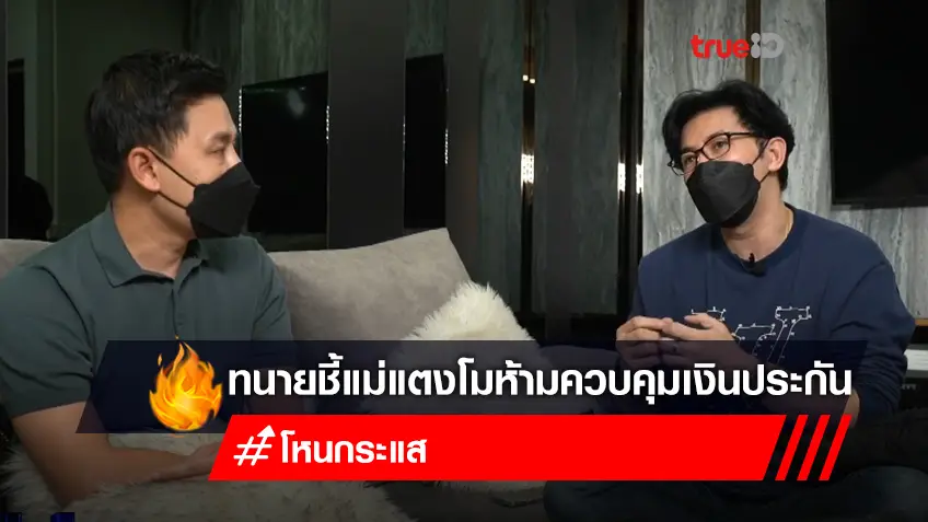 รายการโหนกระแสวันนี้ "ทนายตั้ม ษิทรา" ยืนยัน "แม่แตงโม" ไม่มีสิทธิในเงินประกันลูกกระติก ให้อภัย "โรเบิร์ต ปอ" เร็วไป